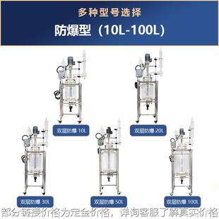 大型防爆双层玻璃反应釜10L 实验室真空耐高温负压 200L