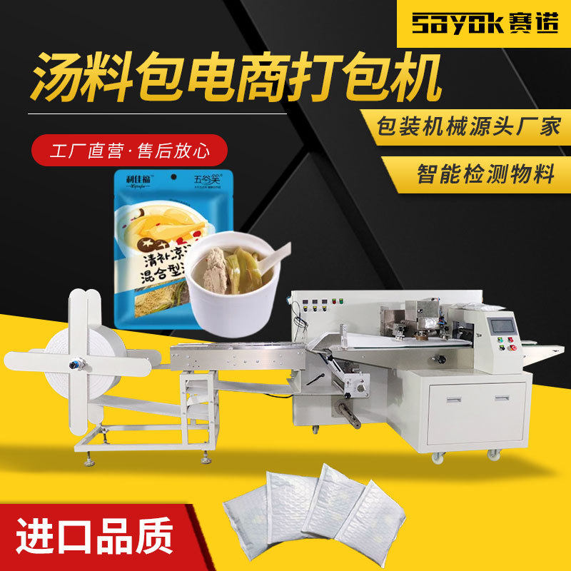 汤料包气泡膜袋机器包装机连续制袋给袋全自动枕式电商打包机设备