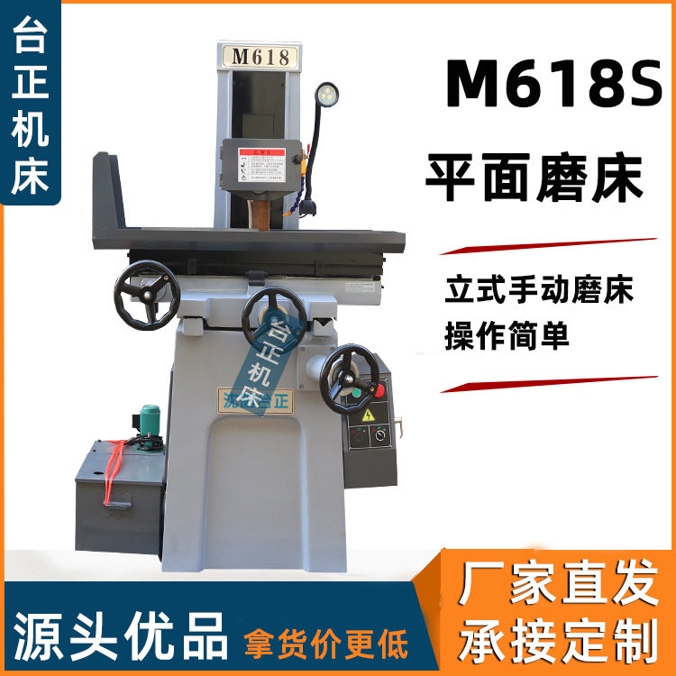 M618S研磨机 立式精密磨床M618S小型手动平面磨床 磨床砂轮
