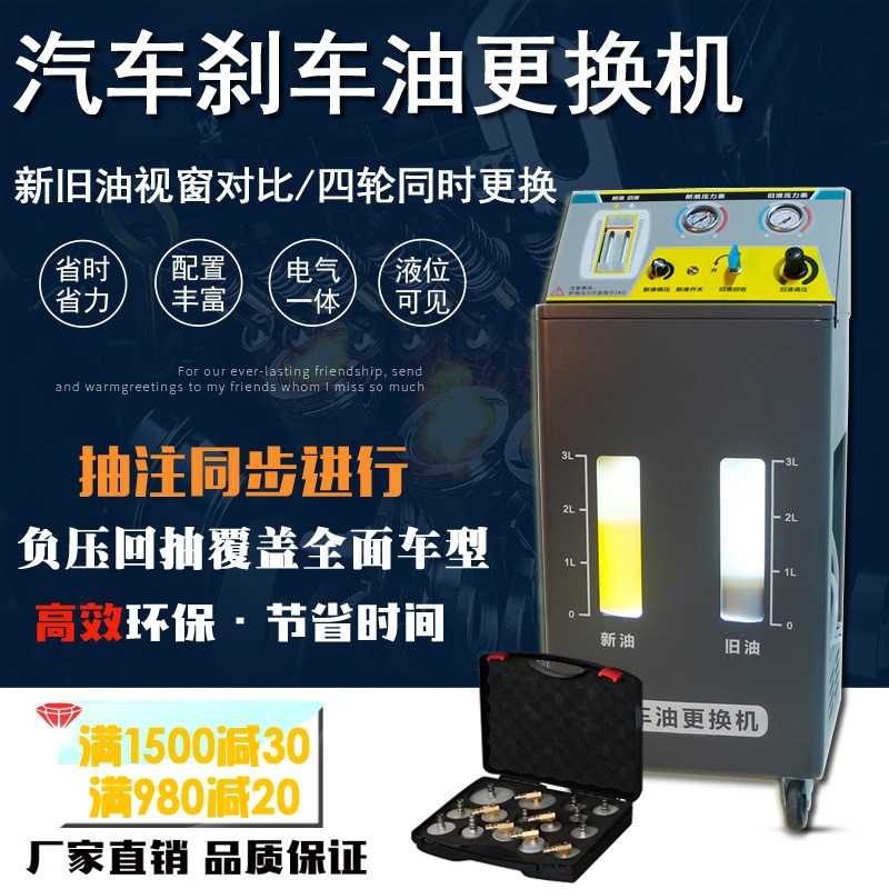 中山乐刹车油更换机电动上压下抽四轮机械同时制动液交换机
