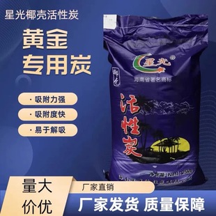 星光提金活性炭金蝉选矿剂黄金椰壳碳厂家直供