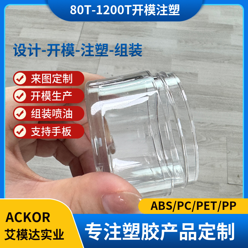 化妆品包装盒模具定制 PET高透模具加工 注塑模具生产厂家 东莞