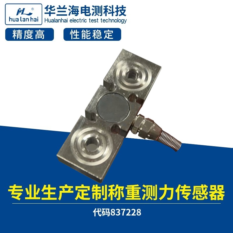 华兰海CZL506AA旁路式应变计 贴片式应变计称重传感器 旁测应变计