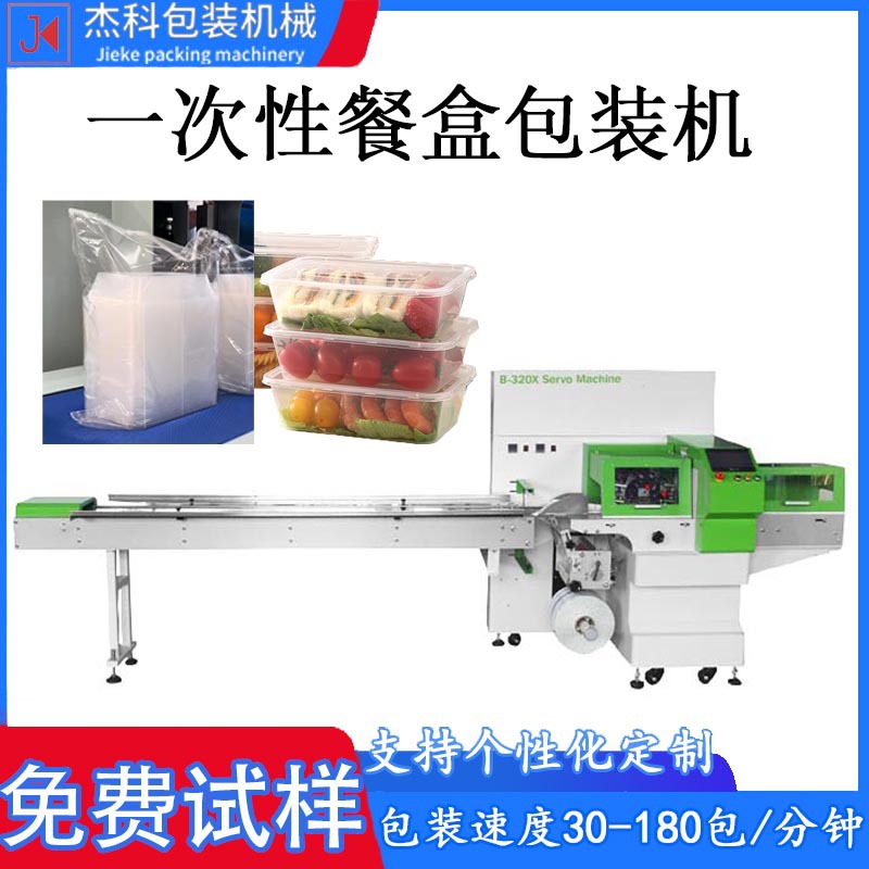 一次性饭盒塑料快餐盒包装机 打包餐盒塑料圆碗纸碗打包生产线