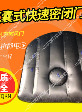 QKB气垛式快速密闭 煤矿巷道快速密闭门 矿用充气气垛