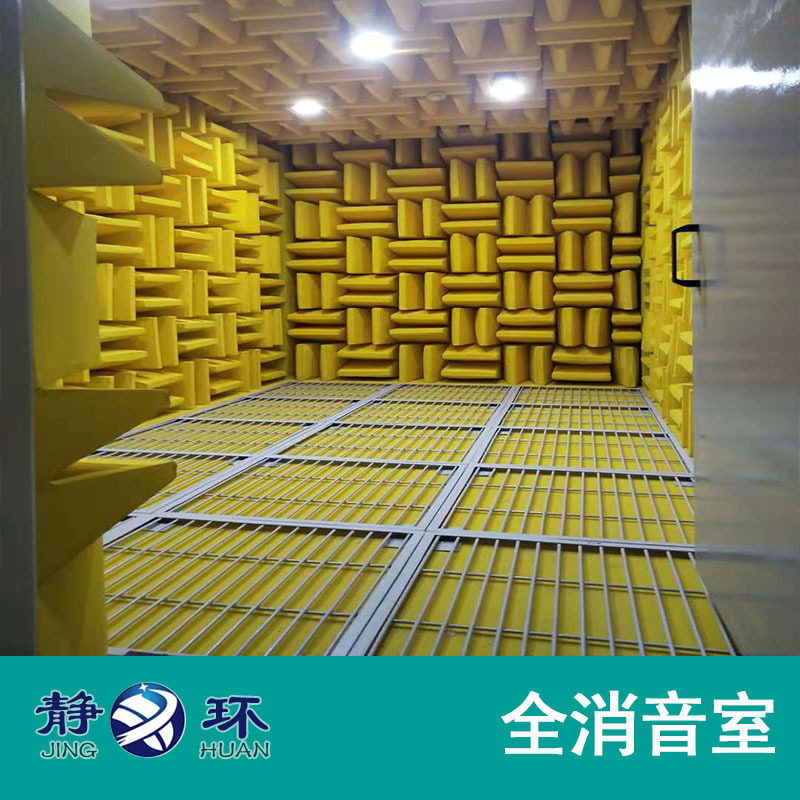 全消音室建设符合GB6882和ISO0745标准规范同时满足ISO7779消声室