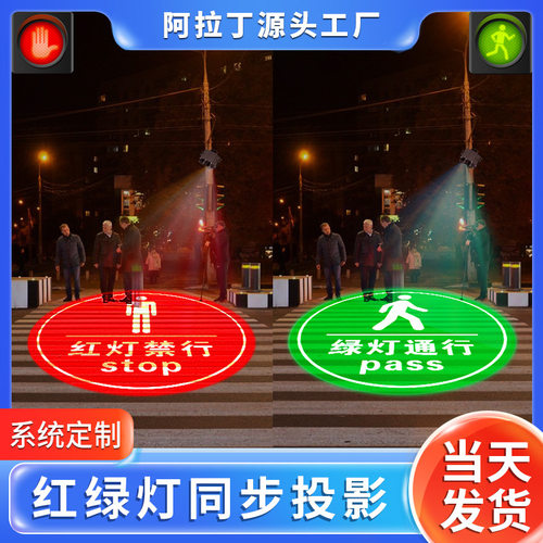 地面广告投影灯红绿灯斑马线交通指示信号灯logo灯户外防水射灯
