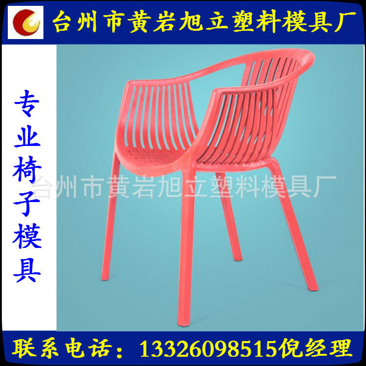 供应注塑模具 专业仿藤条椅子模具 塑料座椅模具制做及产品加工