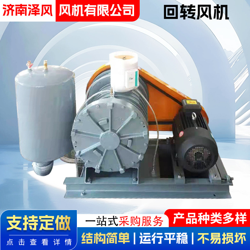 回转风机水产养殖曝气大功率污水处理一体化设备回转风机