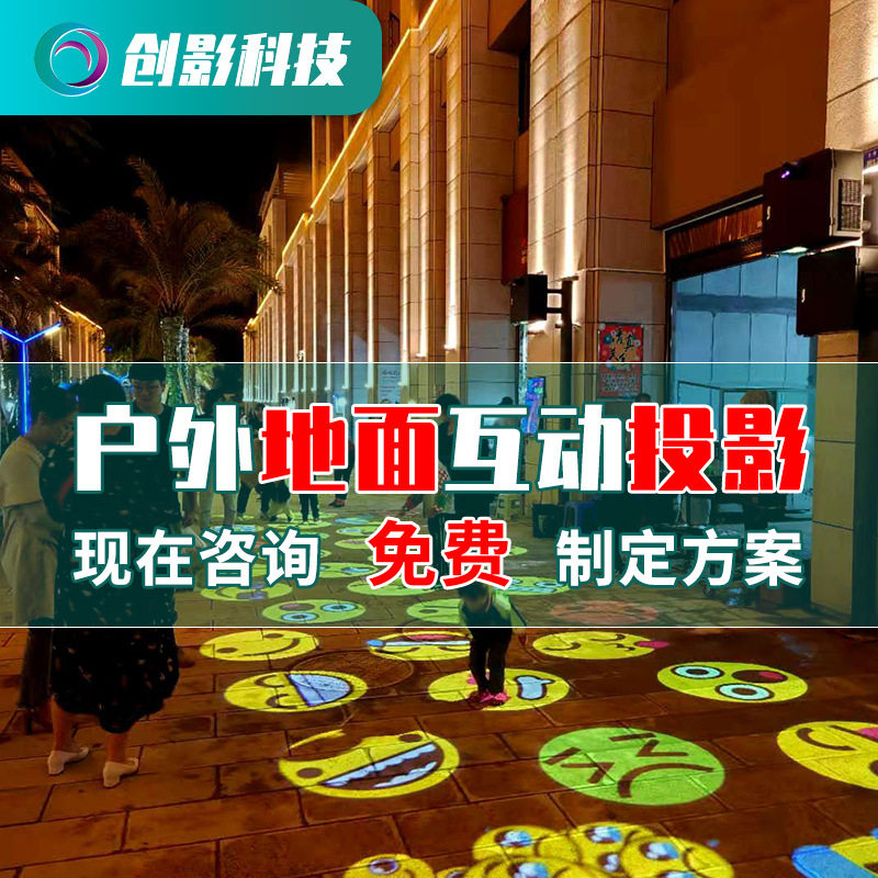 全息投影户外地面互动投影大型景区公园文旅教研裸眼3d投影仪厂家