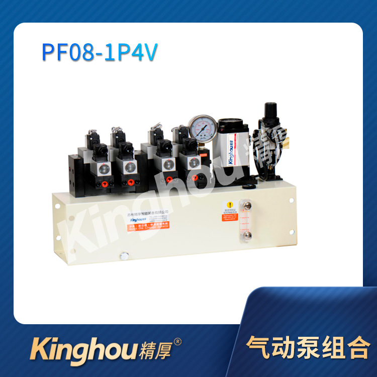 【快速换模】气动泵组合PF081P4V单泵头回路液压