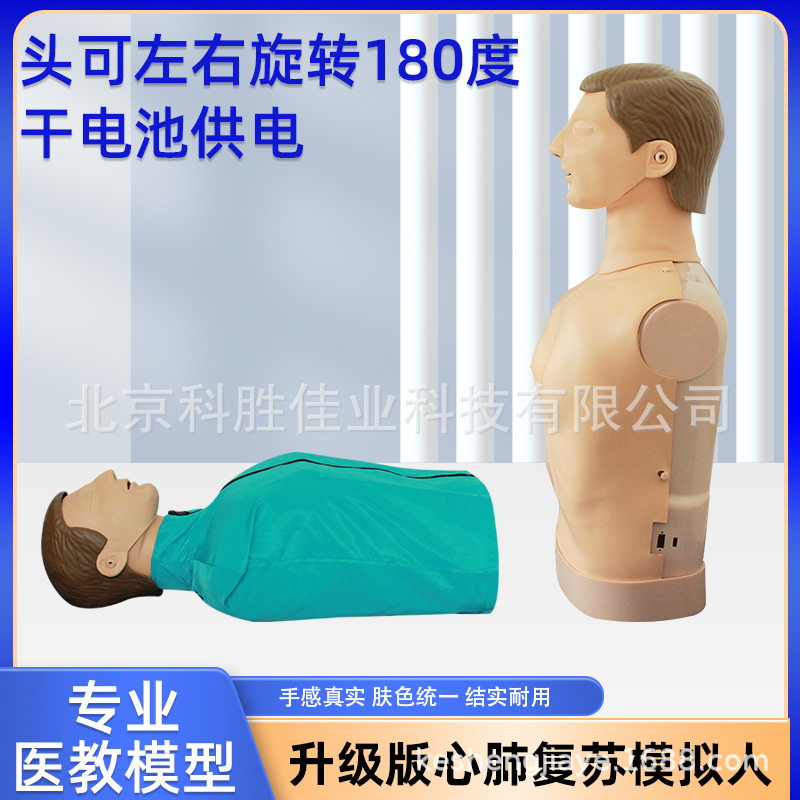 心肺复苏模拟人胸外按压人工呼吸医学CPR急救假人训练教学模型