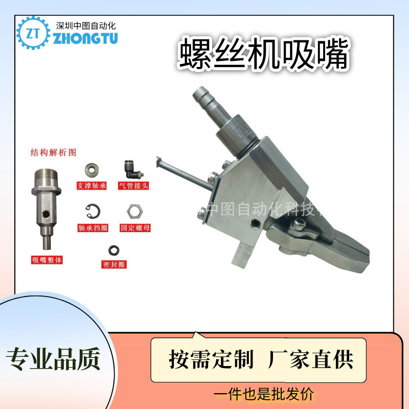 按需定制厂家直供镙丝机吸嘴直营 镙丝机吸嘴原厂加工吹气式加工