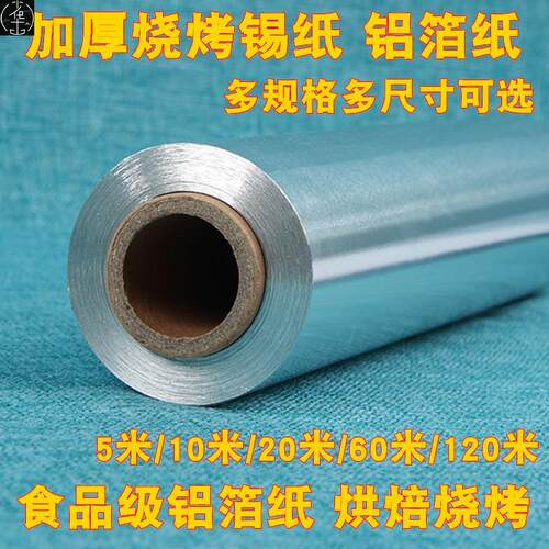 BBQ tin foil barbecue baking oven roasting kitchen oil paper