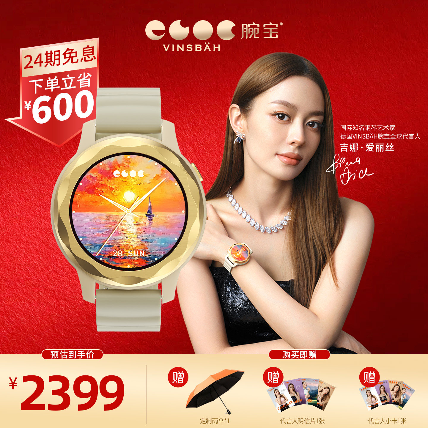 【礼物】吉娜同款Vinsbah腕宝Rosecare2拉斐尔茶燃脂塑形女款智能手表多功能长续航情绪心率监测健康骑行运动