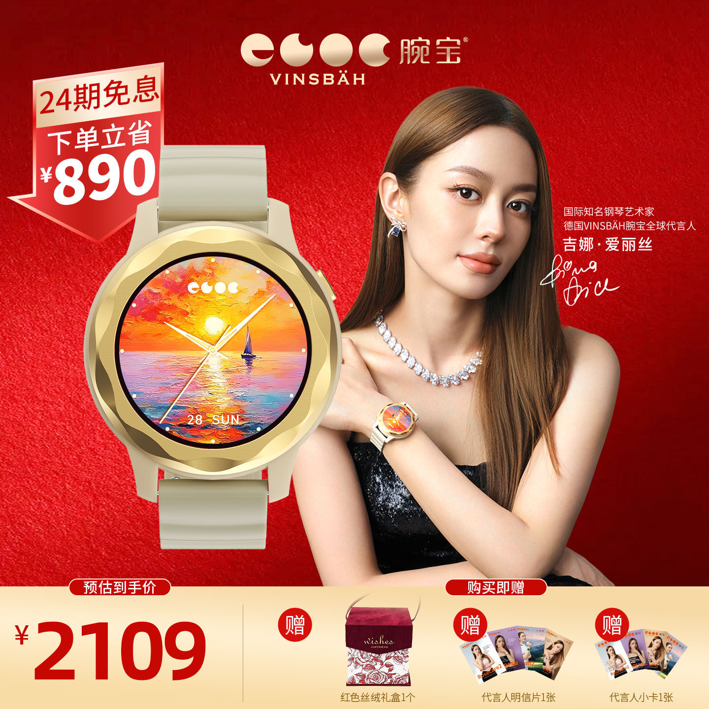 【礼物】吉娜同款Vinsbah腕宝Rosecare2拉斐尔茶燃脂塑形女款智能手表情绪监测紫外线监测游泳跑步瑜伽徒步
