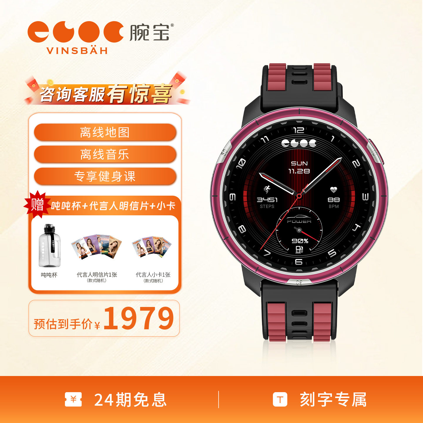 【咨询领大额券】Vinsbah腕宝Fitness2阿波罗红腕上健身专业手表腕表课程音乐地图跑步运动户外游泳徒步骑行