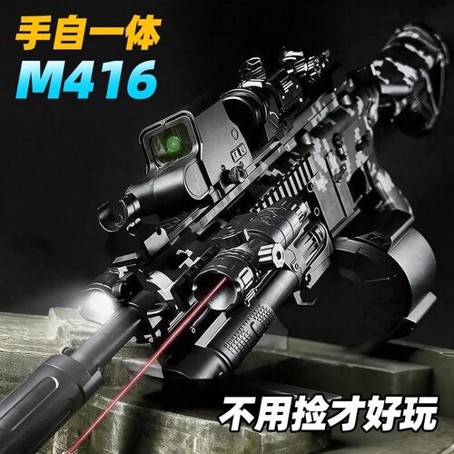 M416手自一体水晶突击儿童男孩吃鸡玩具电动连发自动三角洲软弹枪