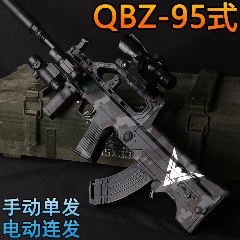 QBZ-95式电动连发水晶儿童男孩手自一体喜欢的玩具软蛋枪六一礼物