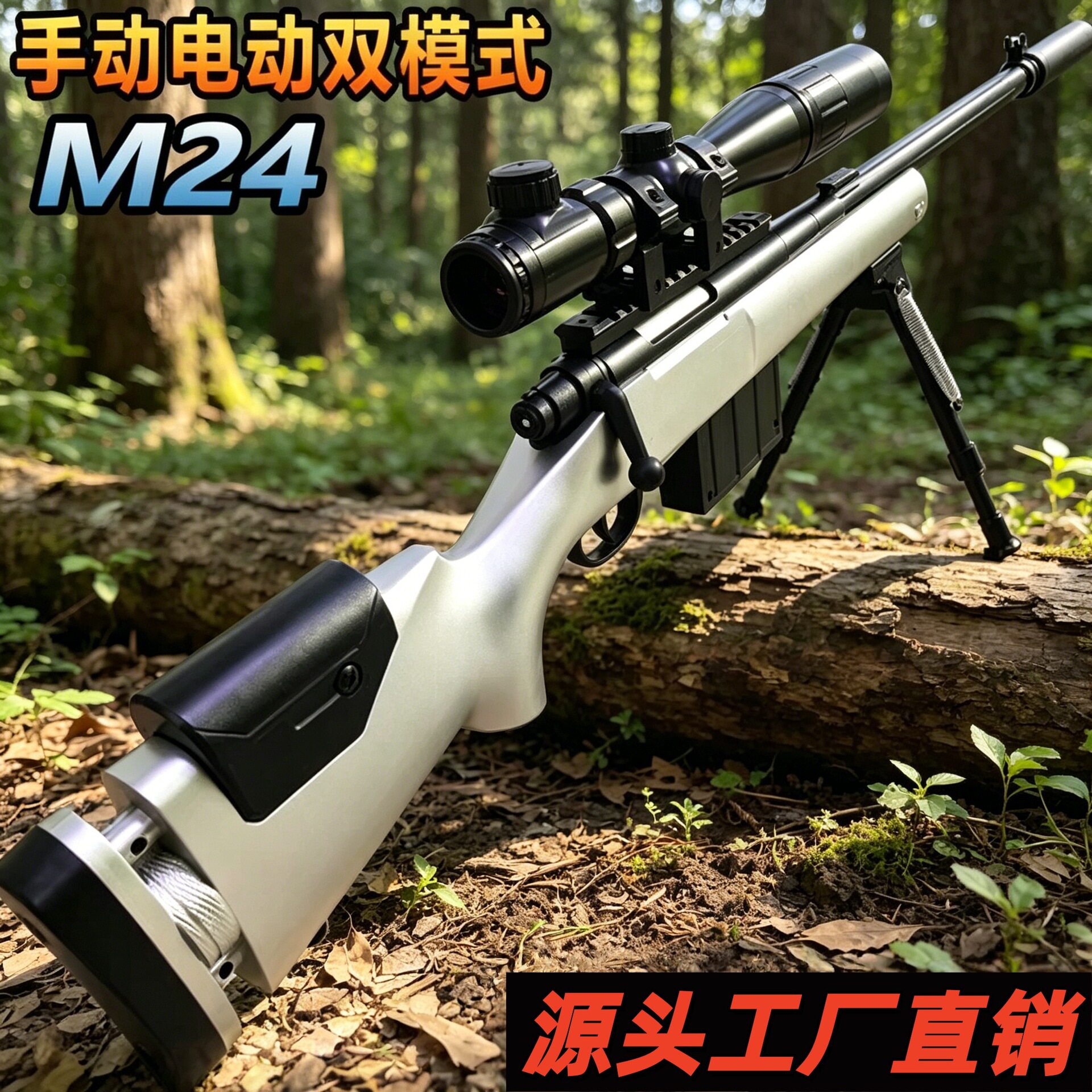 AWM狙击枪电动连发98K玩具枪M200手自一体玩具男孩自动水子弹玩具