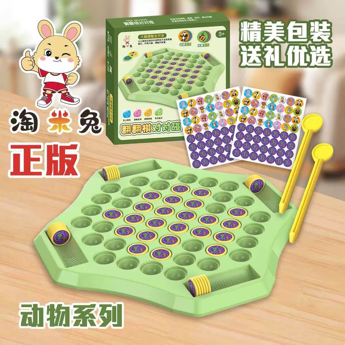 抖音翻翻棋对对碰亲子互动对战四人桌面游戏棋逻辑思维 益智玩具