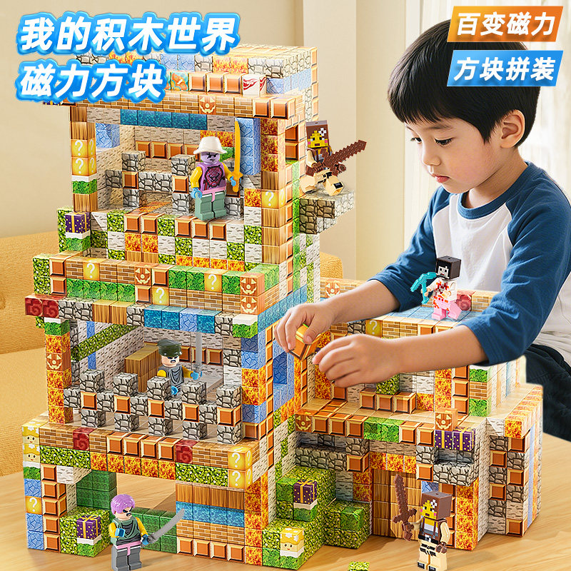 我的磁力方块世界魔方磁吸铁石积木立体拼图儿童益智拼装玩具男孩