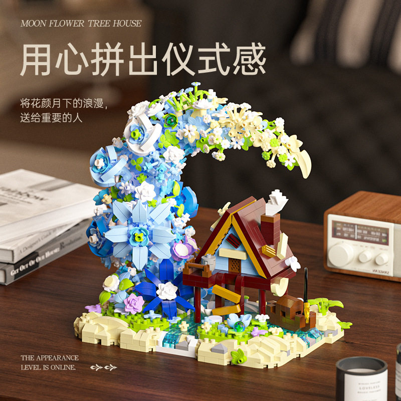 2026爆款月亮树屋DIY创意拼装积木益智模型儿童玩具公主女孩礼物6