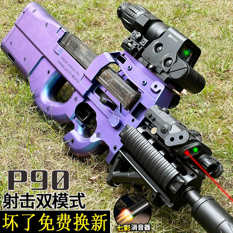 P90电动连发手自一体玩具枪