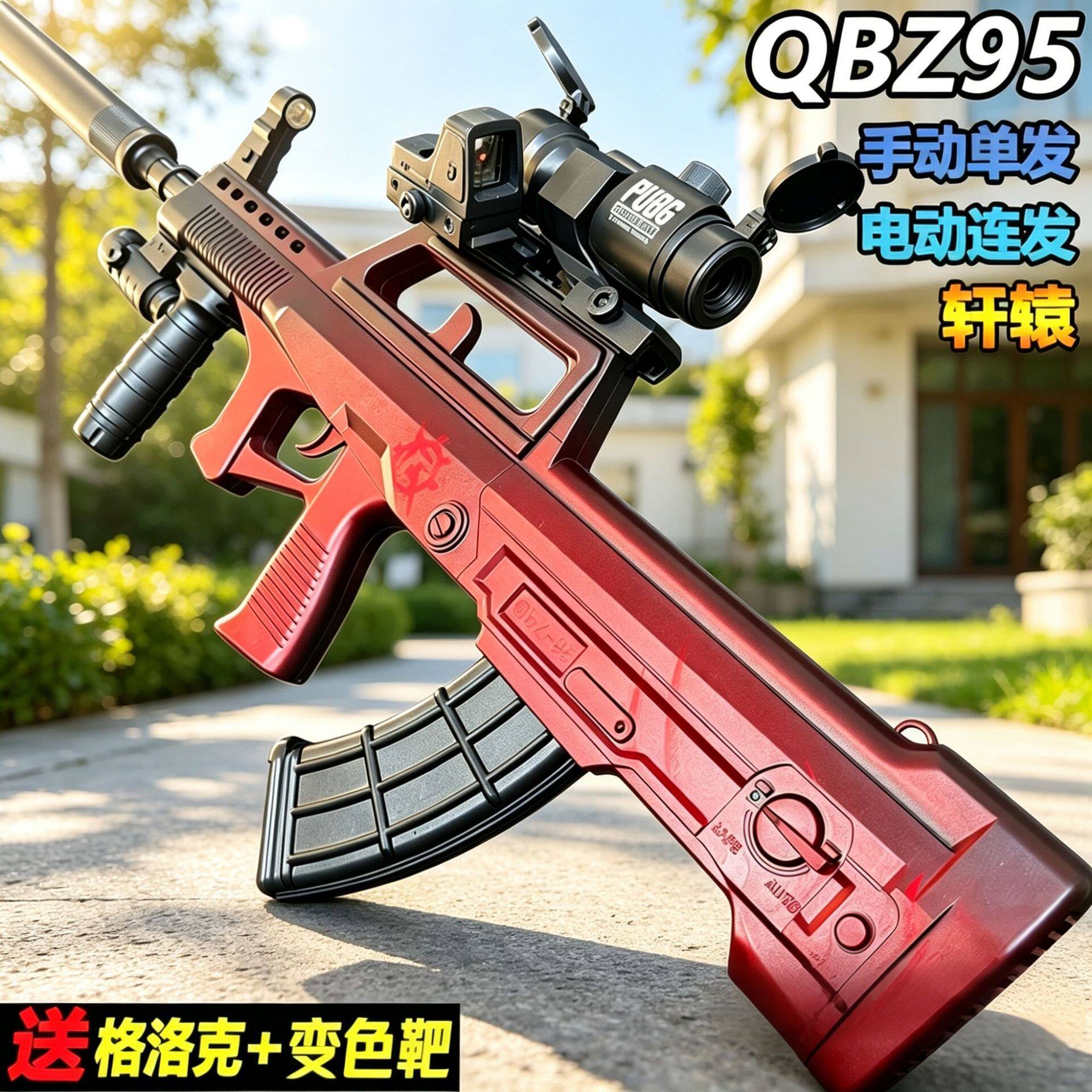 QBZ-95电动连发软弹玩具枪