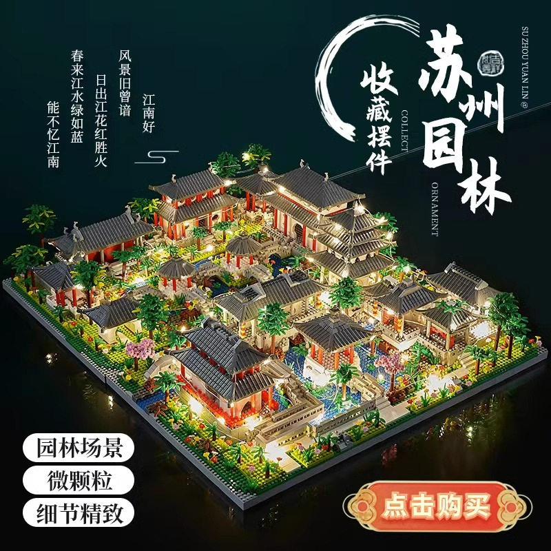 苏州园林益智拼装积木建筑拼图男女孩子玩具2026新款儿童生日礼物