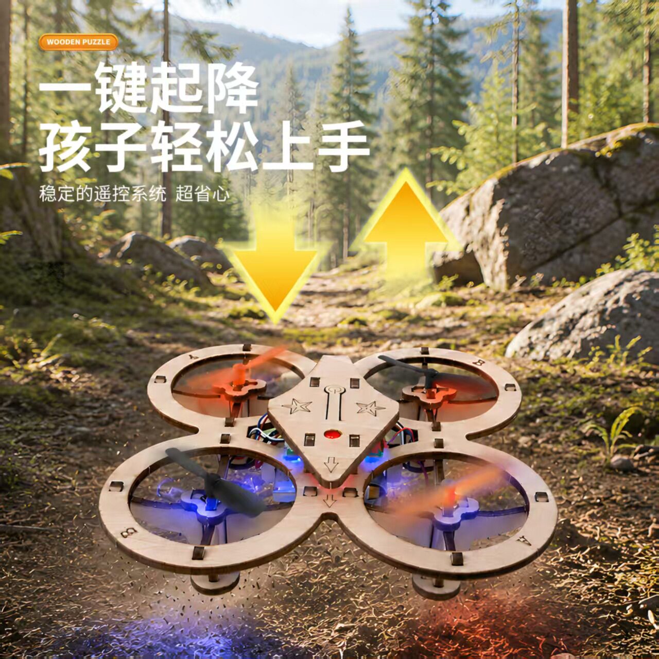 木质拼装DIY无人机儿童四轴飞行器手工模型教学遥控飞机玩具航模