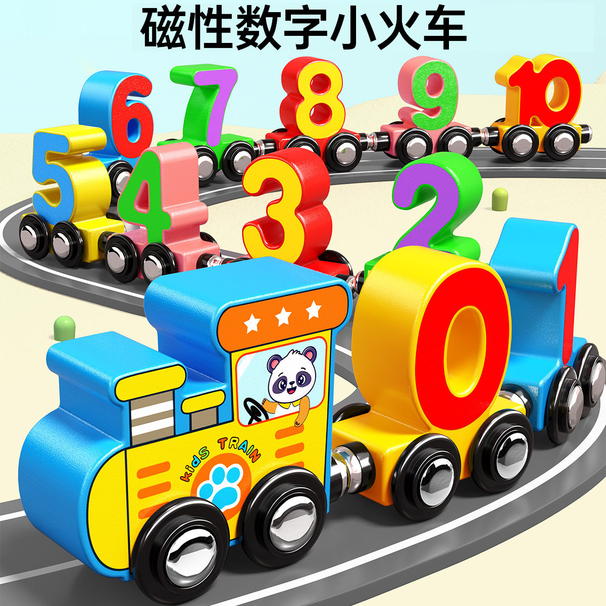磁性数字小火车玩具儿童益智力磁力积木宝宝0女孩1男孩3到6岁礼物