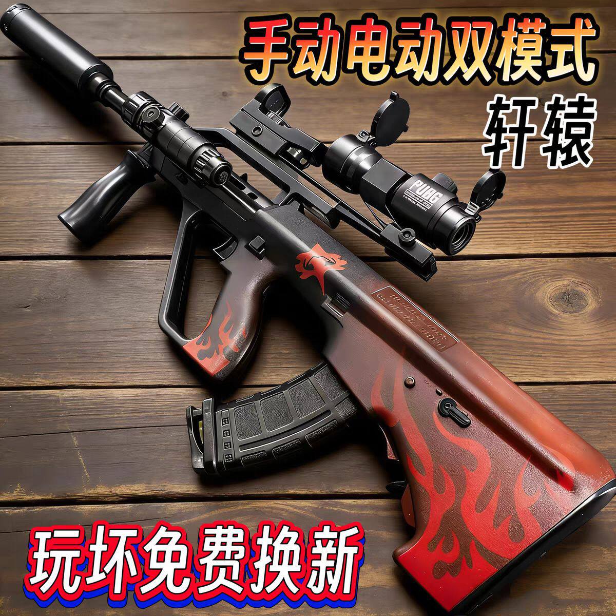 AUG轩辕全自动电动连发软弹枪