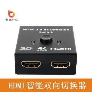 HDMI切换器二进一出高清视频1进2出智能HDMI双向切换器支持4K