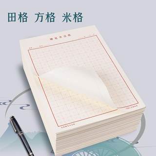 小学生书法字帖楷书田字方米字格练字本硬笔书法练习纸成人练字帖