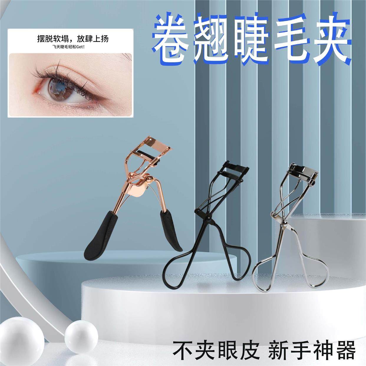 工厂睫毛夹迷你彩妆睫毛卷翘器定型初学者化妆工具睫毛器定制