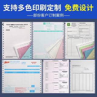 电脑针式打印纸A4二联三联四联五联二等分清单发货单出库单印刷