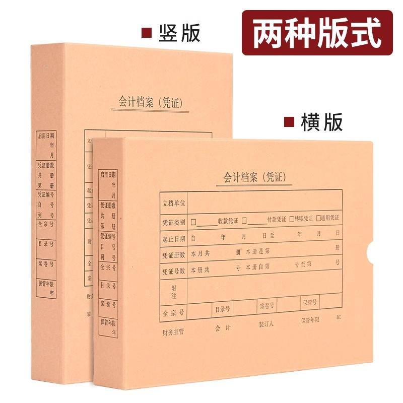 会计凭证收纳盒a4横板财务记账收纳档案盒牛皮纸竖版会计凭证盒