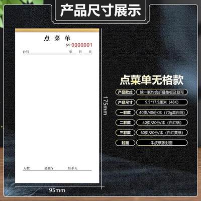 点菜单空白款餐厅饭店菜单纸一联二联三联菜单本