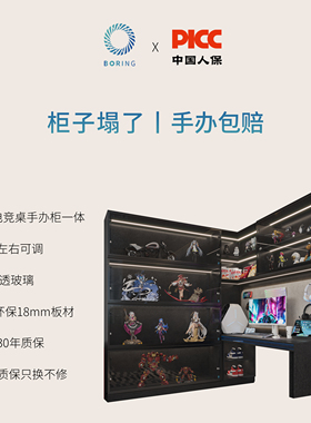 Boring黑洞L形电竞桌手办柜一体组合收纳手办柜模型柜电脑桌书桌
