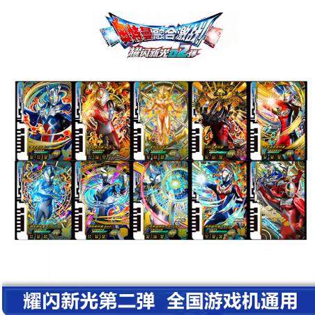 奥特曼融合激战卡片u2耀闪星光赛罗街机扫描对战卡游戏机复刻卡