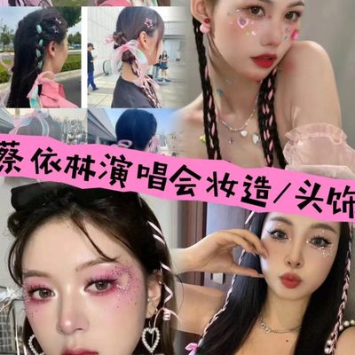 贴纸周杰伦蔡依林钻石应援钻星星妆演唱会眼粉色泪亮饰品妆脸贴脸