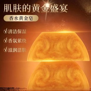 护理香清爽洗脸留黄金 洁面皂香氛精油皂浣樱香水洁肤皂亲肤保湿