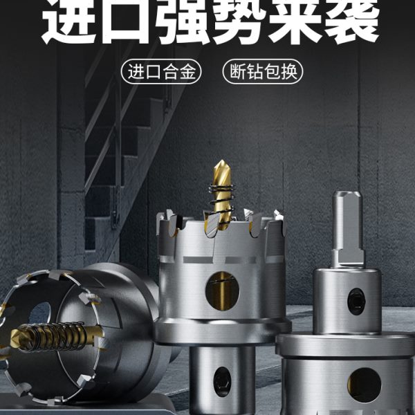 钻孔不锈钢开孔器钻头铁合金打洞专用金属圆形多功能钢板神器万用