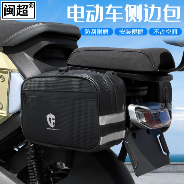 挂包驮后座收纳电动电瓶车物边自行车雨衣充电器储物袋侧包包货架