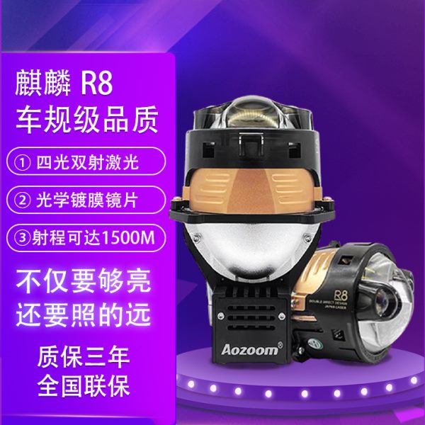 激光L麒麟r成都双8LED车灯pro G9直改澳兹姆激光 麒麟proL射8大灯