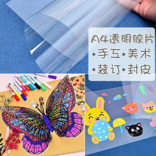 订礼物片透明画画纸胶膜少儿幼儿园透明软玻璃4手工 自制装