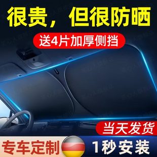 遮光帘遮阳伞玻璃2025 挡汽车遮阳挡隔热德国板前罩防晒车内板新款
