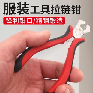 使DIY饰品小用拔钳子工业缝纫机家用拉链拉链齿工具材料手工配件
