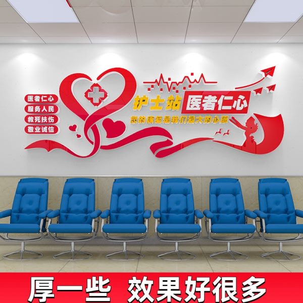 医院护士站文化墙贴纸科室走廊诊所工作台前台背景墙装饰形象布置